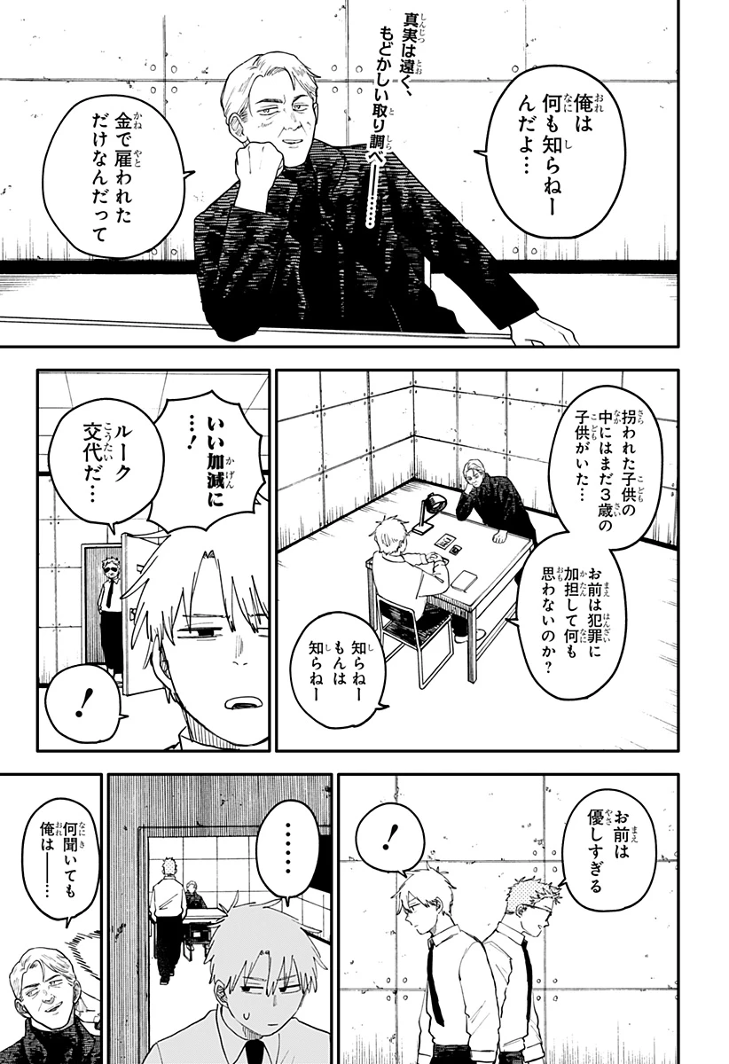 幼稚園WARS 第98.5話 - 1