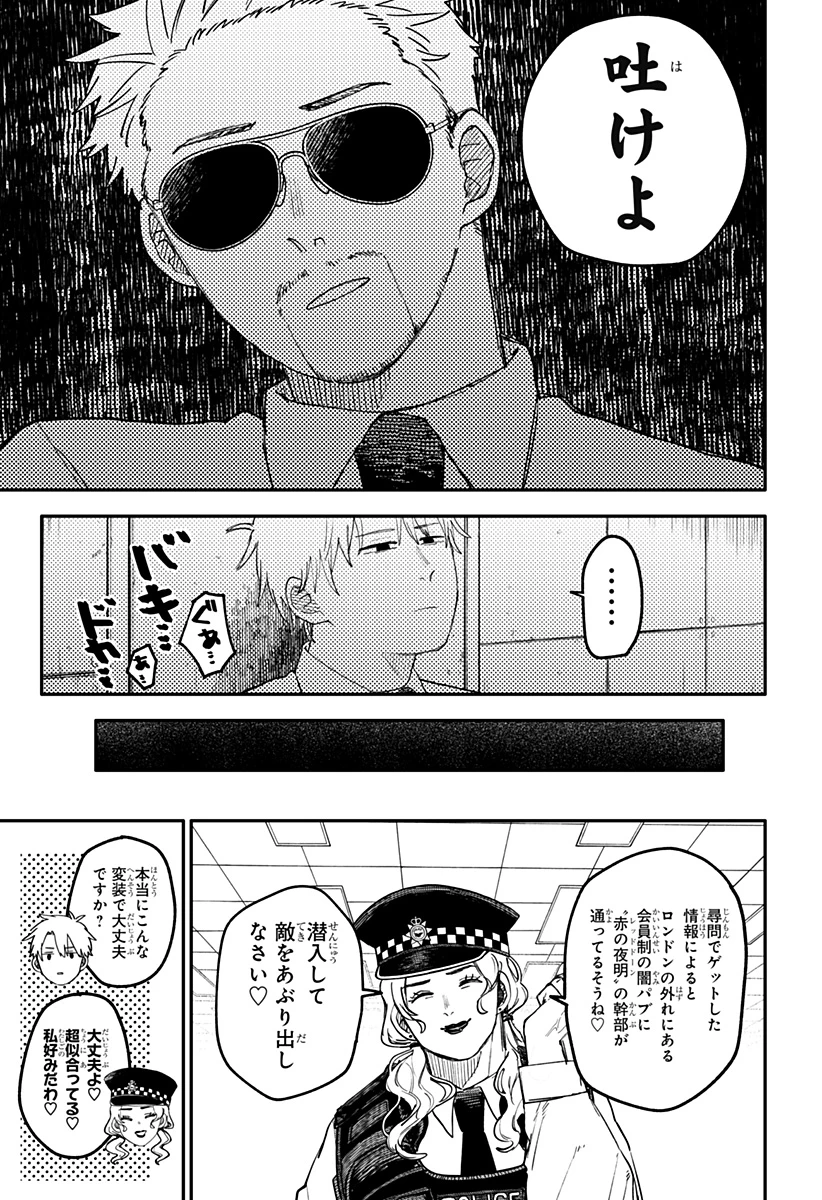 幼稚園WARS 第98.5話 - 3