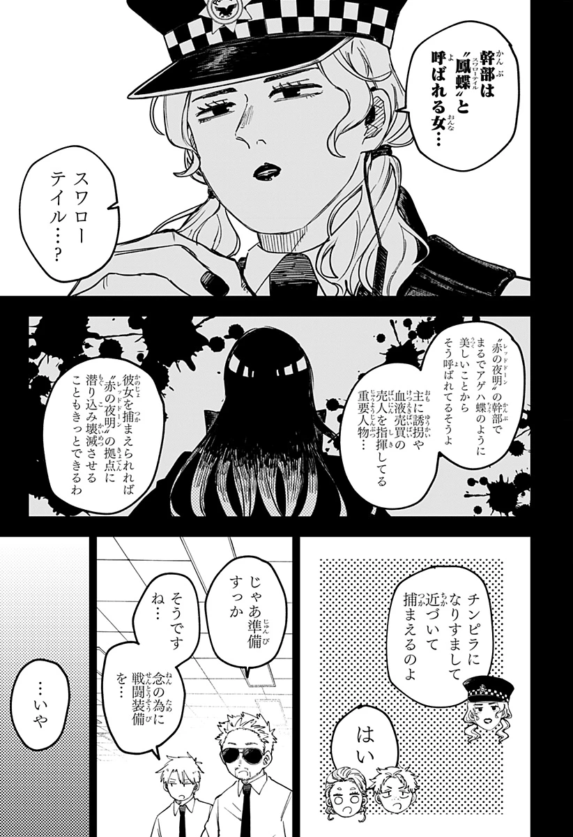 幼稚園WARS 第98.5話 - 9