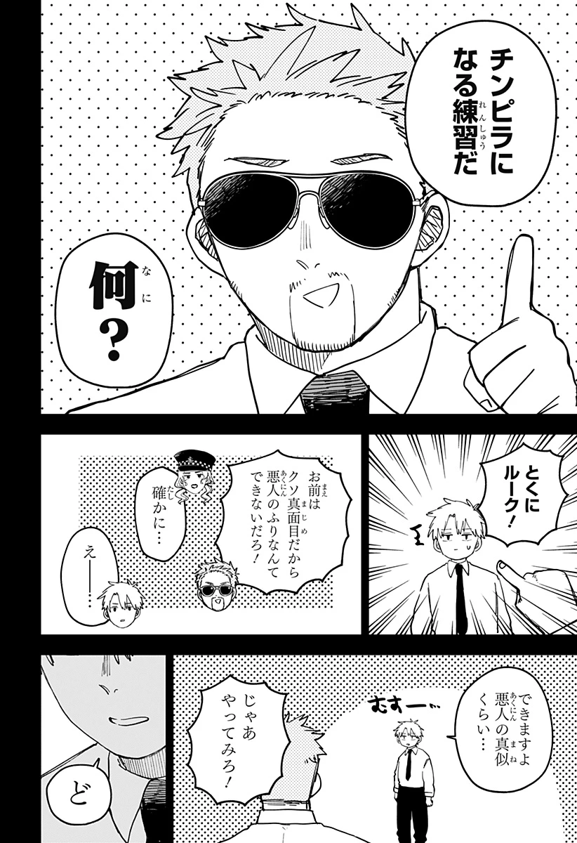 幼稚園WARS 第98.5話 - 10