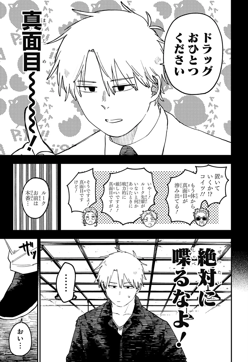 幼稚園WARS 第98.5話 - 11