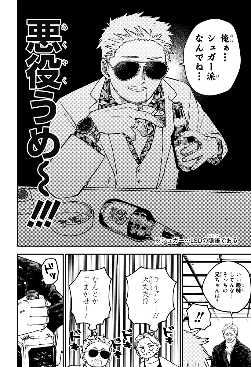 幼稚園WARS 第98.5話 - 14