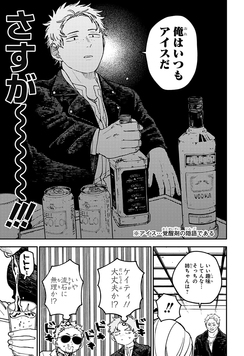幼稚園WARS 第98.5話 - 15