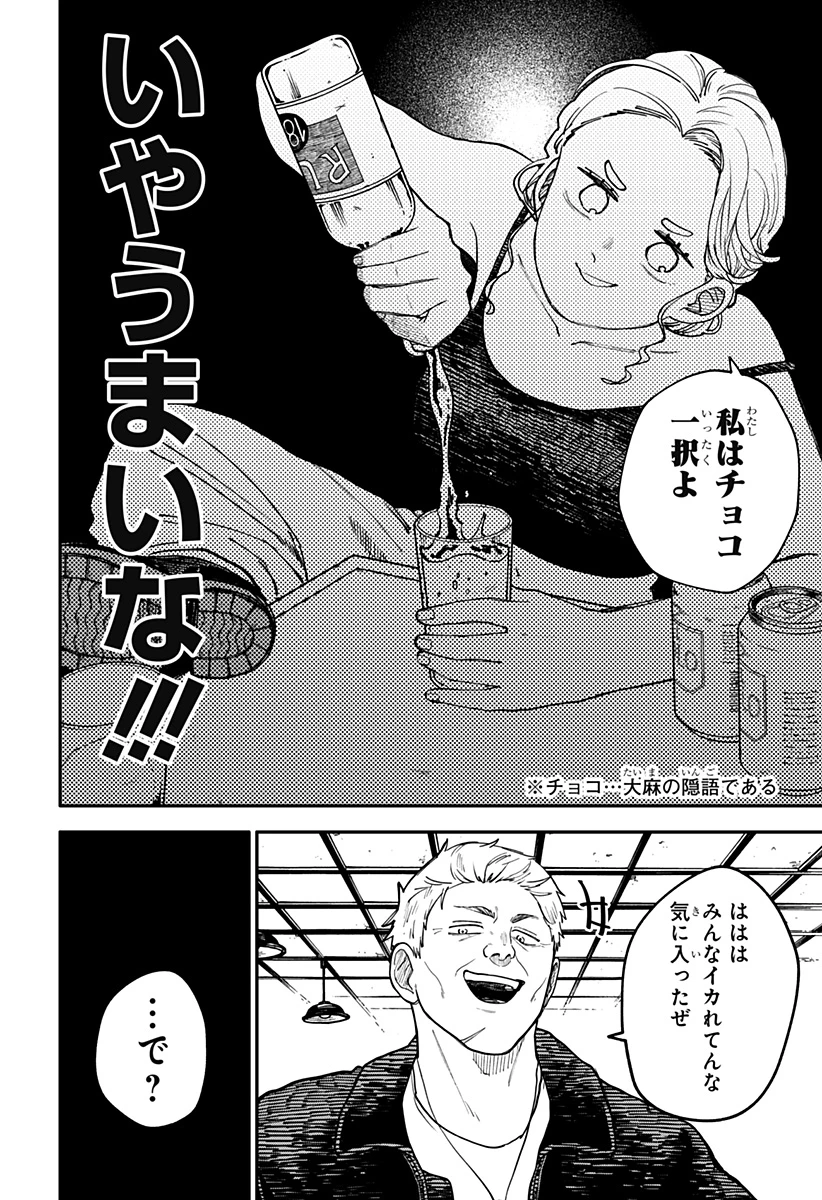 幼稚園WARS 第98.5話 - 16