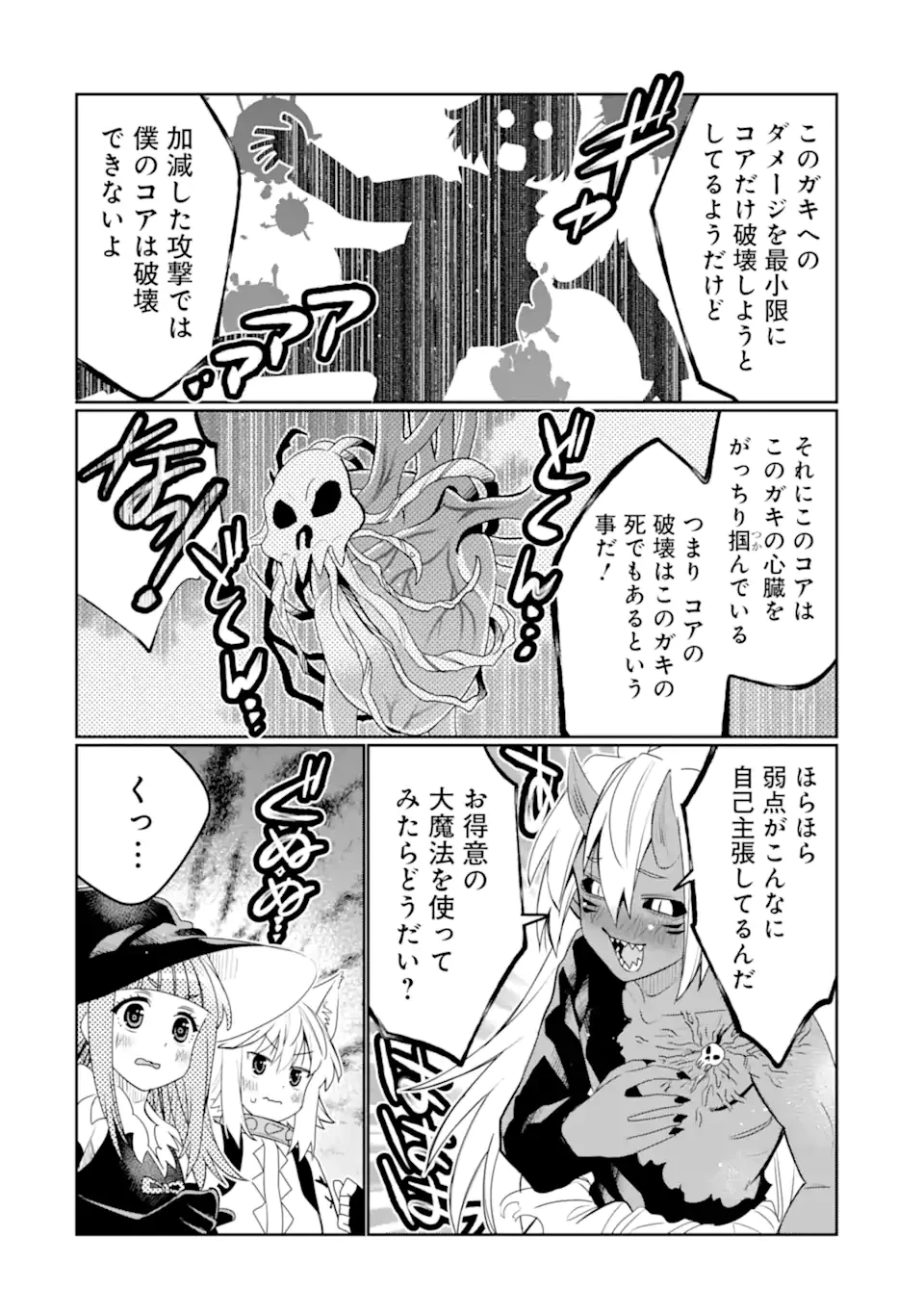 八歳から始まる神々の使徒の転生生活 第44.4話 - 2