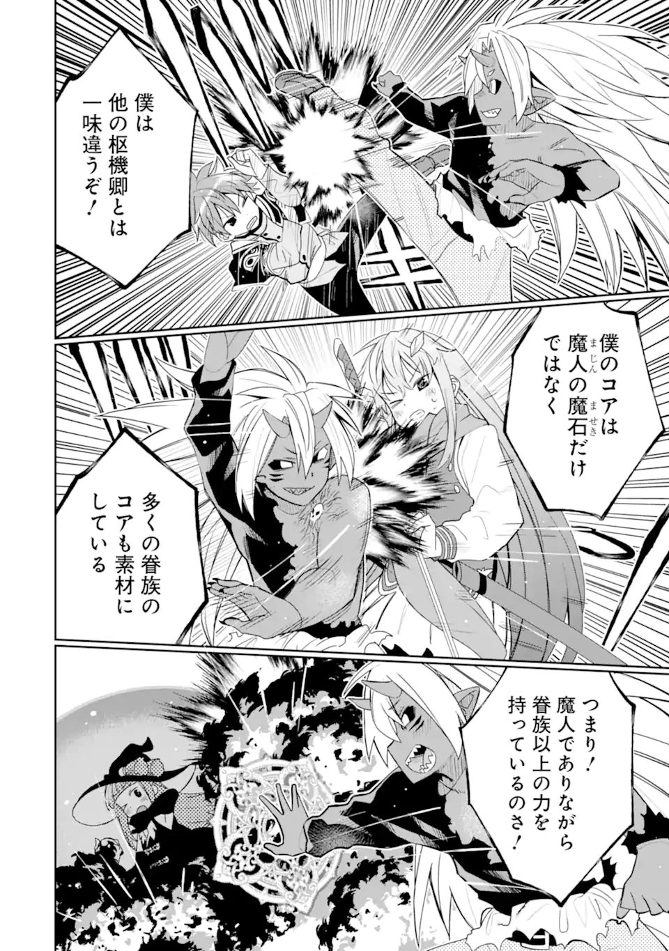 八歳から始まる神々の使徒の転生生活 第44.4話 - 4