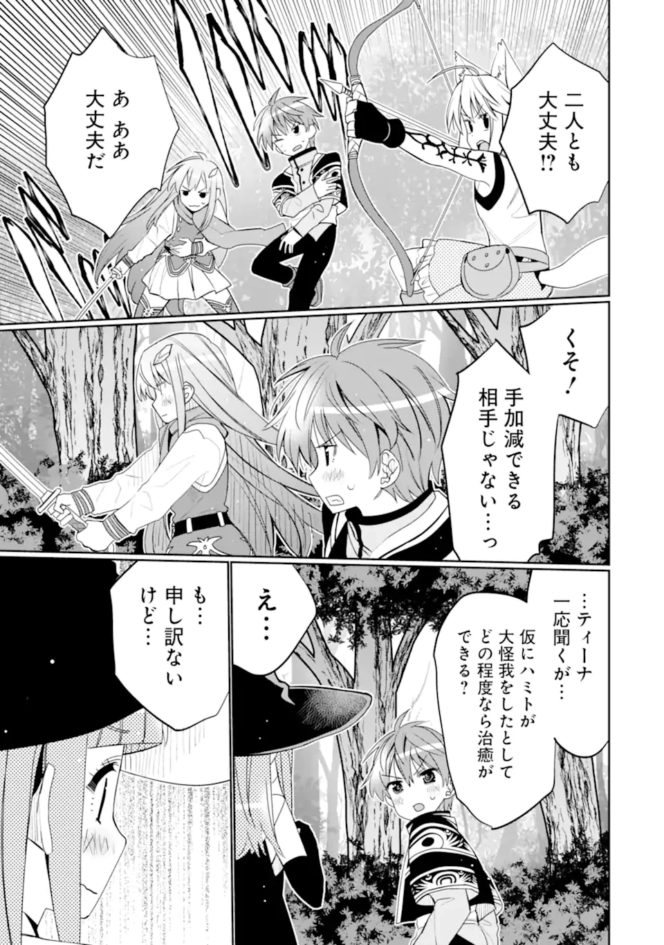 八歳から始まる神々の使徒の転生生活 第44.4話 - 5