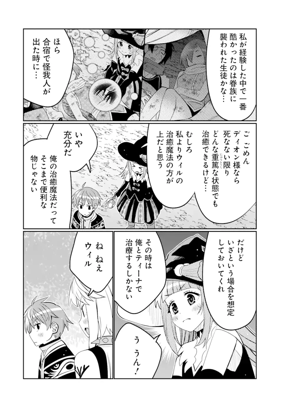 八歳から始まる神々の使徒の転生生活 第44.4話 - 6