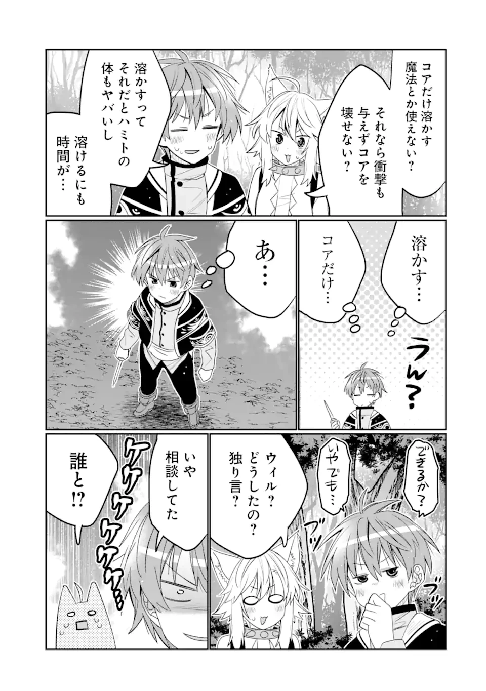 八歳から始まる神々の使徒の転生生活 第44.4話 - 7