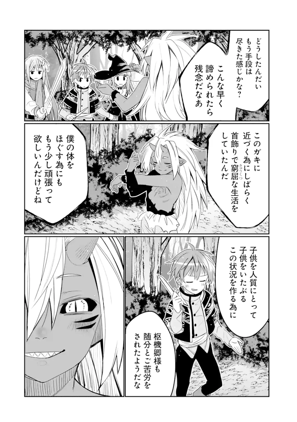 八歳から始まる神々の使徒の転生生活 第44.4話 - 8