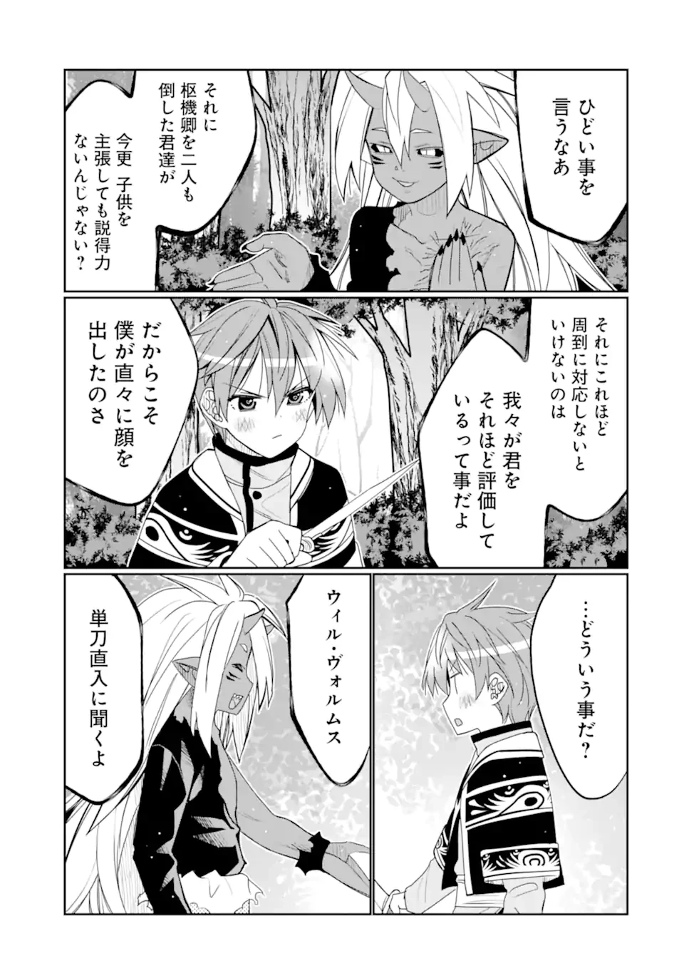 八歳から始まる神々の使徒の転生生活 第44.4話 - 9