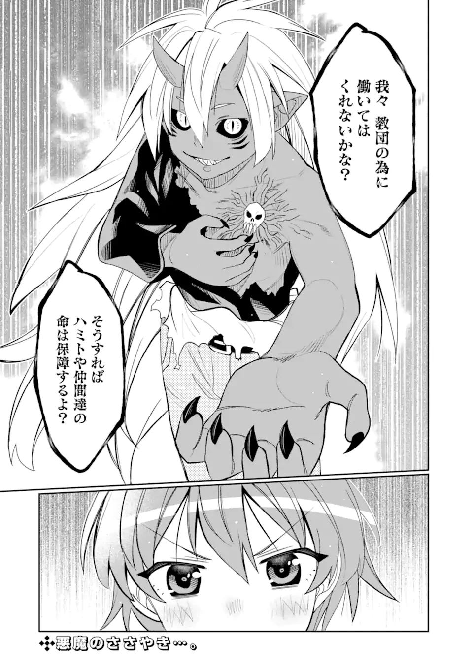 八歳から始まる神々の使徒の転生生活 第44.4話 - 10