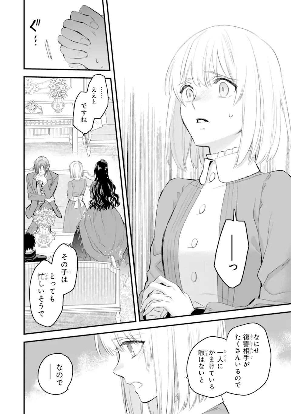 エリスの聖杯 第57.2話 - 1