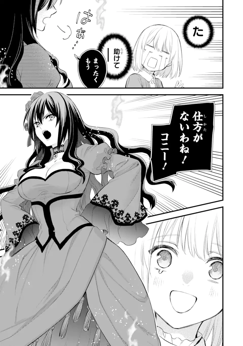 エリスの聖杯 第57.2話 - 4