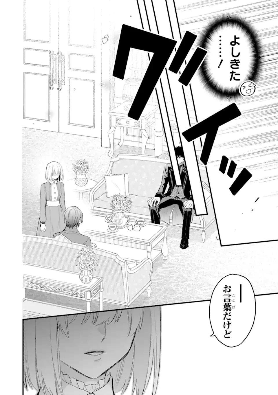 エリスの聖杯 第57.2話 - 5