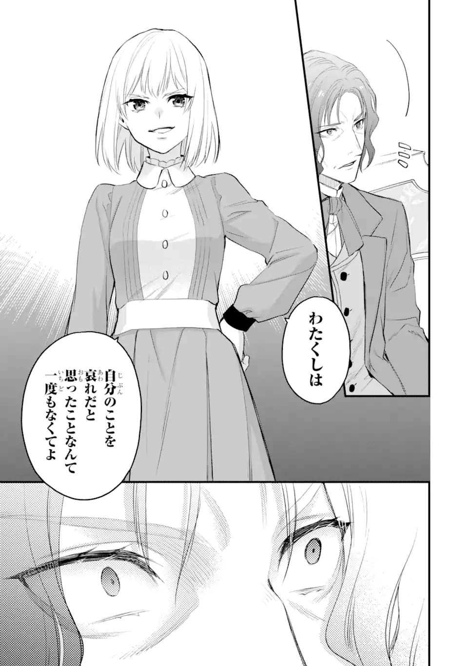 エリスの聖杯 第57.2話 - 6