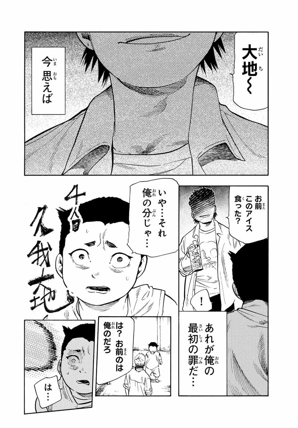 十字架のろくにん 第191話 - 2