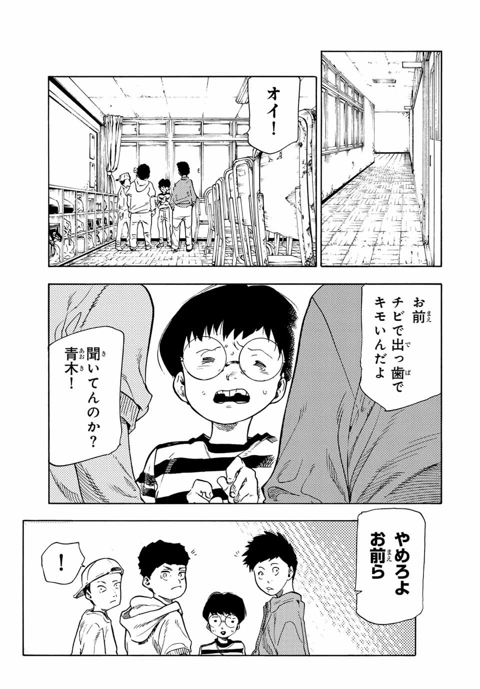 十字架のろくにん 第191話 - 5