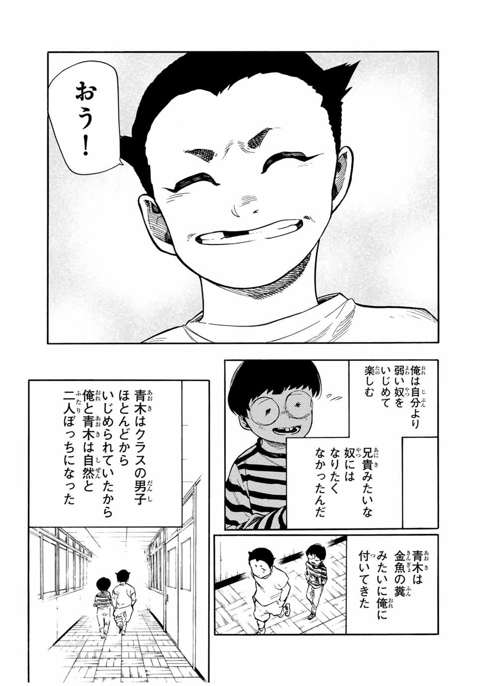 十字架のろくにん 第191話 - 7