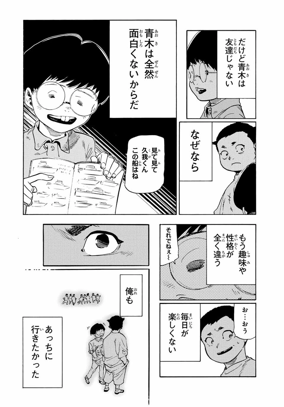 十字架のろくにん 第191話 - 8