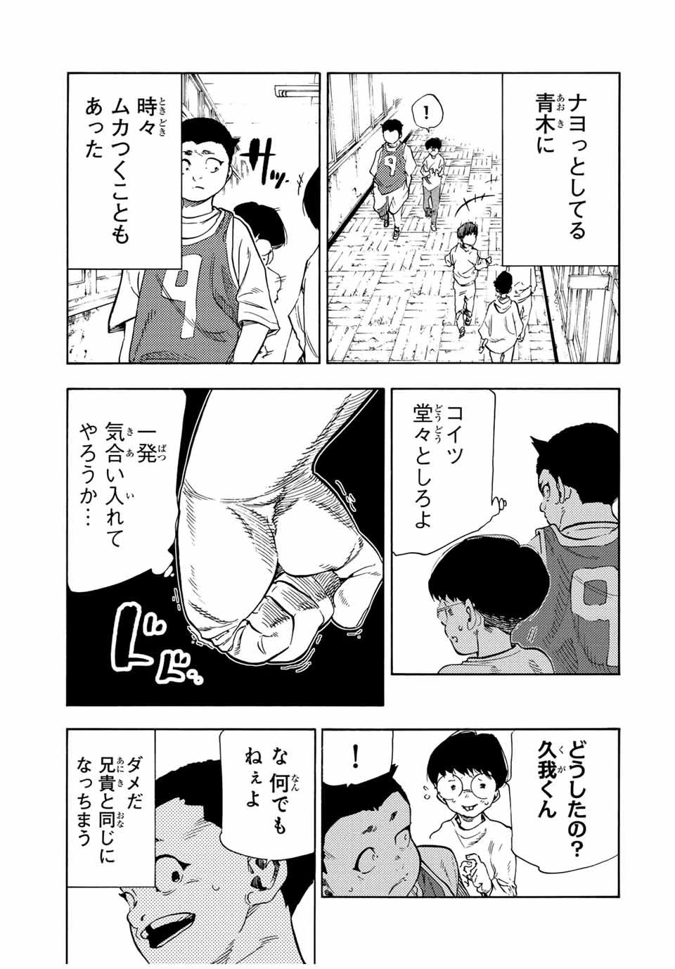十字架のろくにん 第191話 - 9
