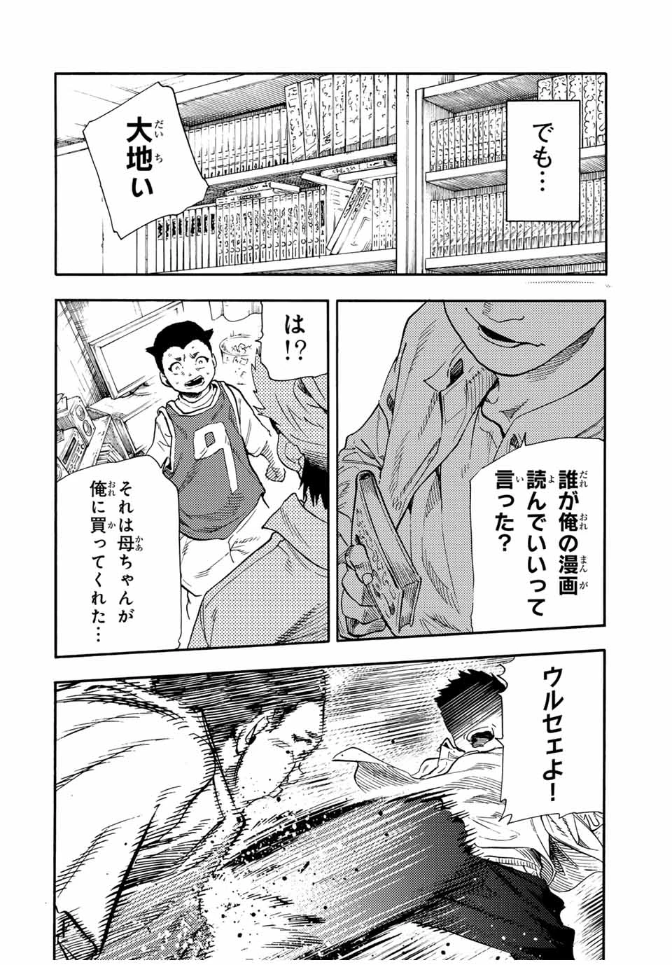 十字架のろくにん 第191話 - 10