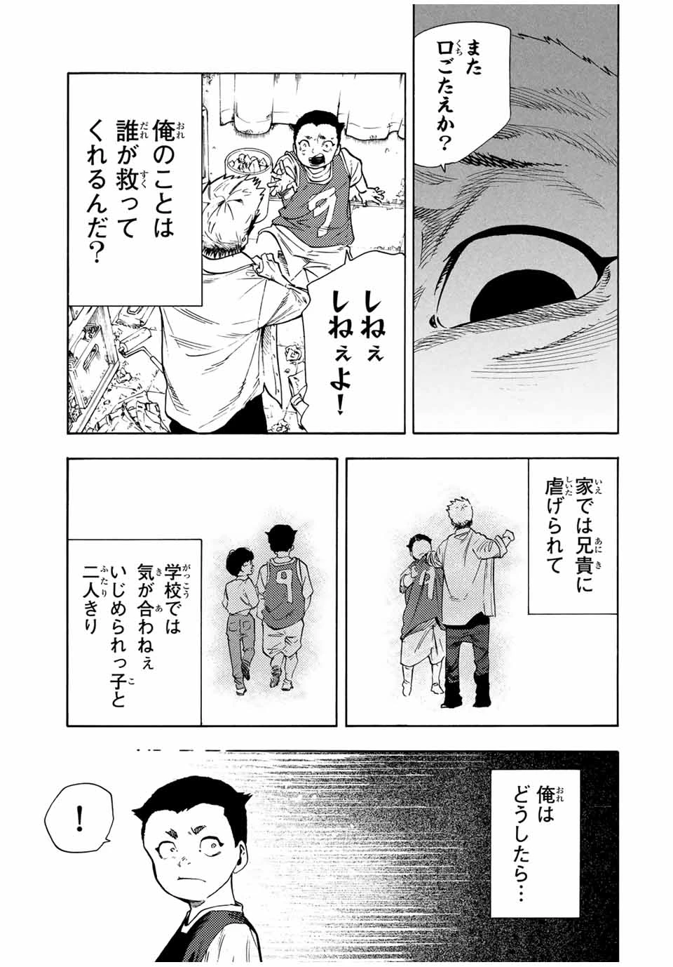 十字架のろくにん 第191話 - 11