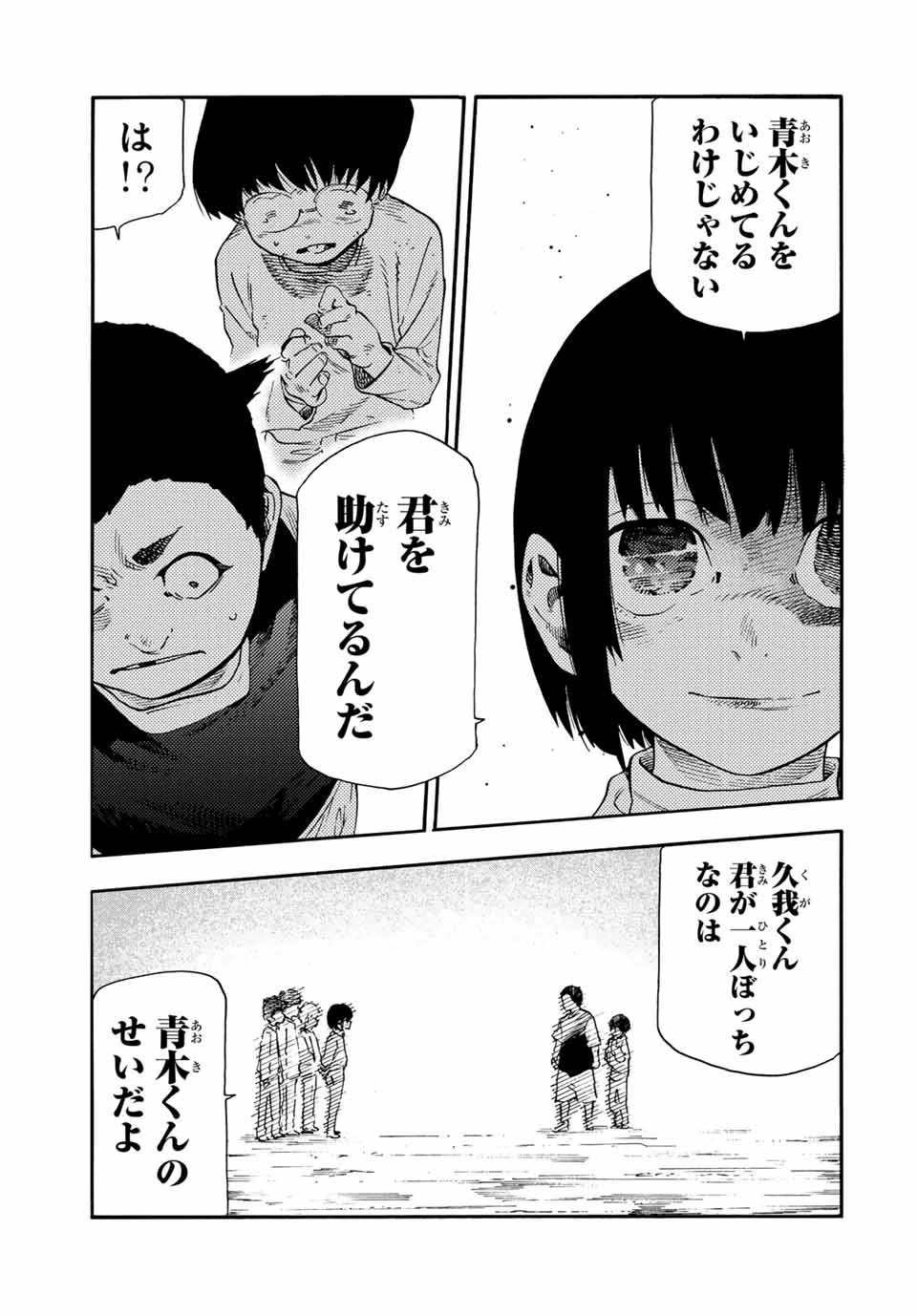 十字架のろくにん 第191話 - 13