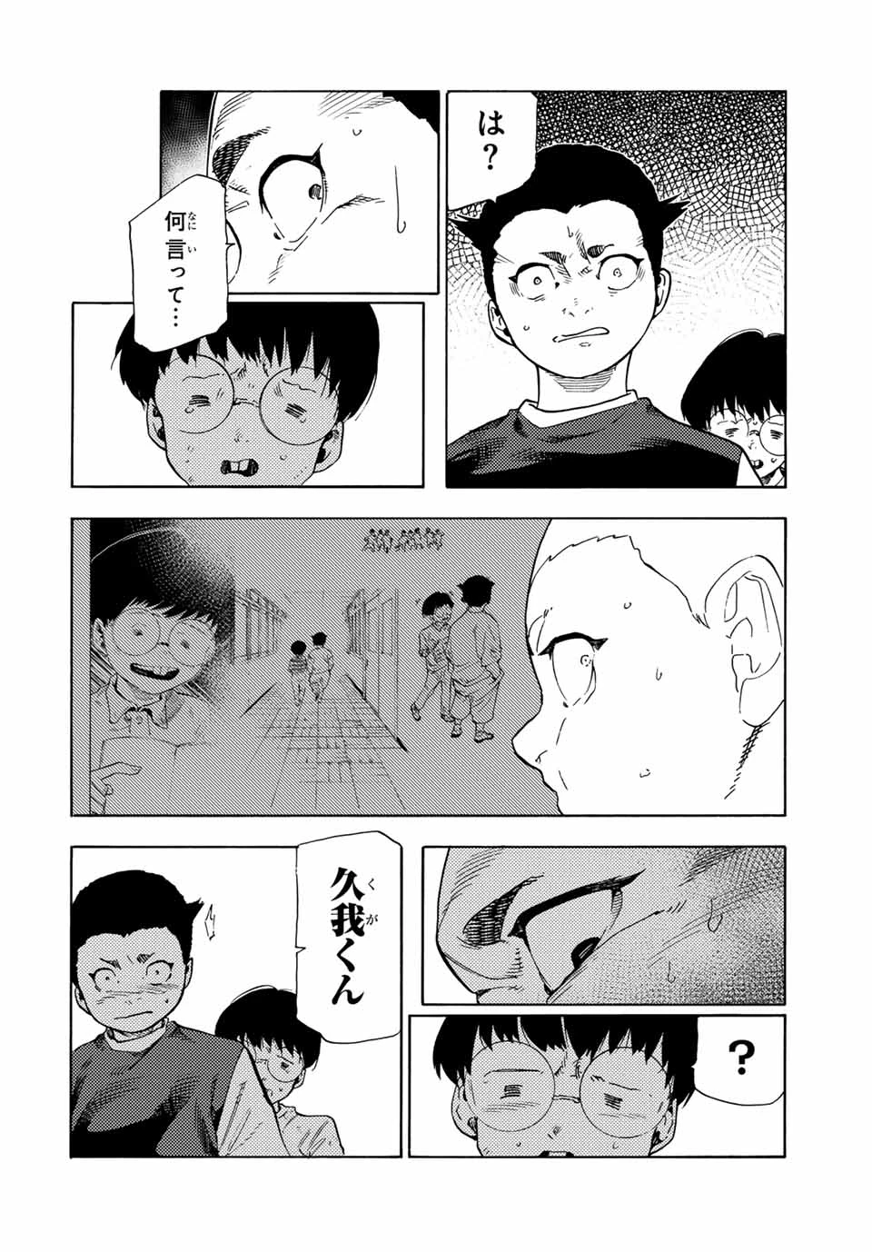 十字架のろくにん 第191話 - 14
