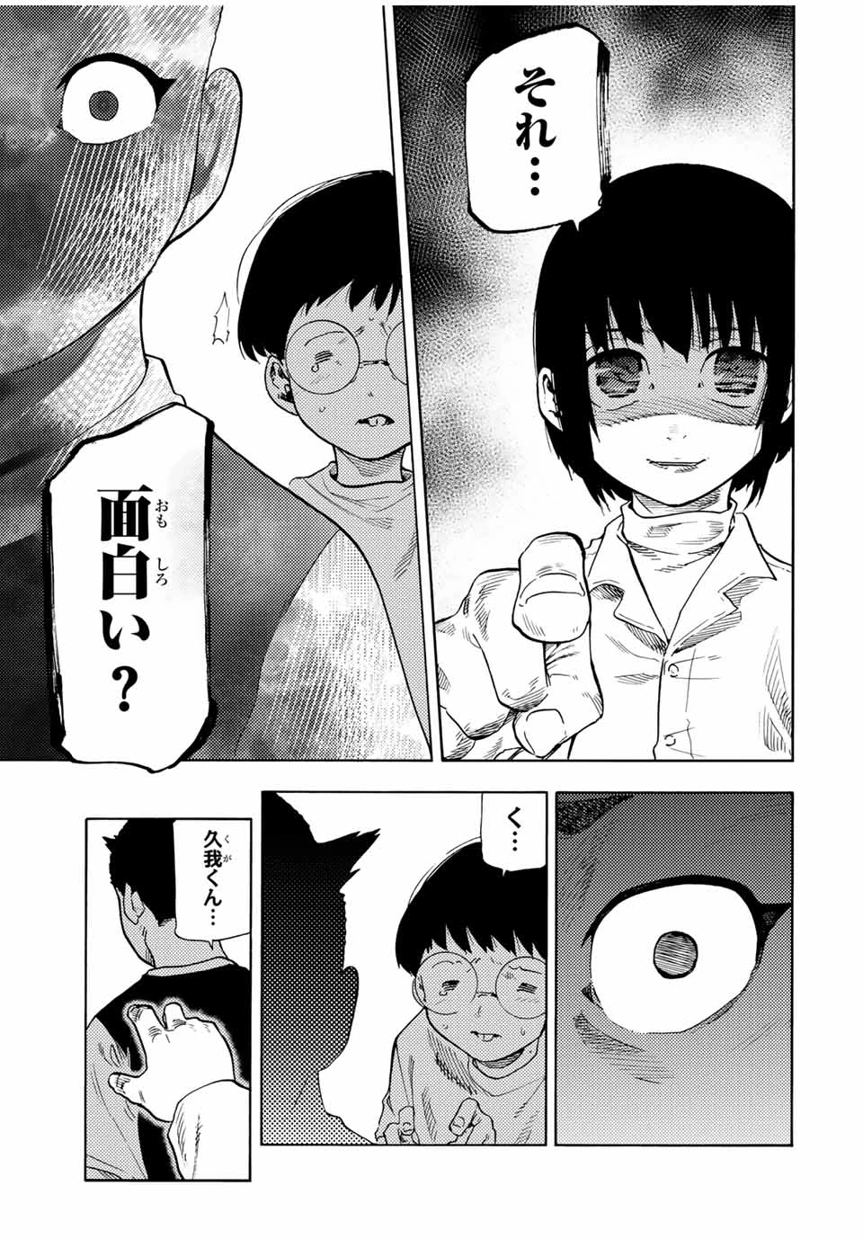 十字架のろくにん 第191話 - 15
