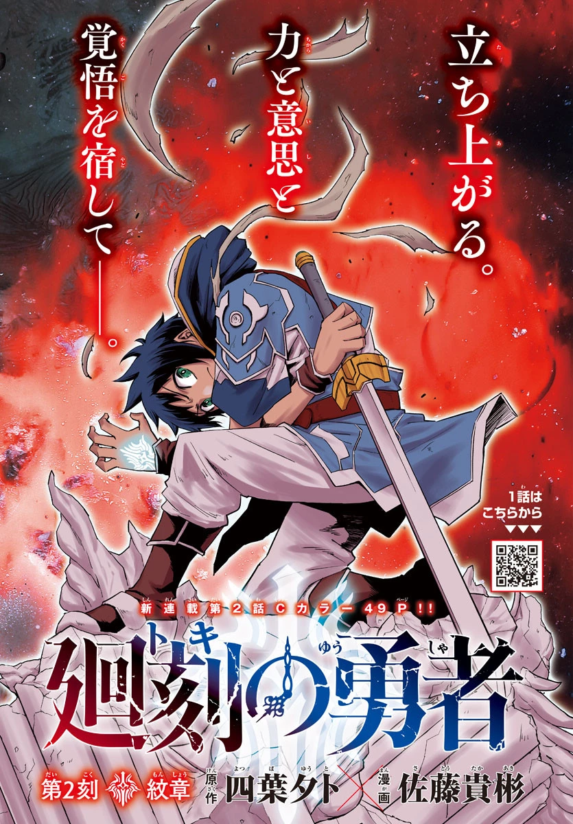 廻刻の勇者 第2話 - 1