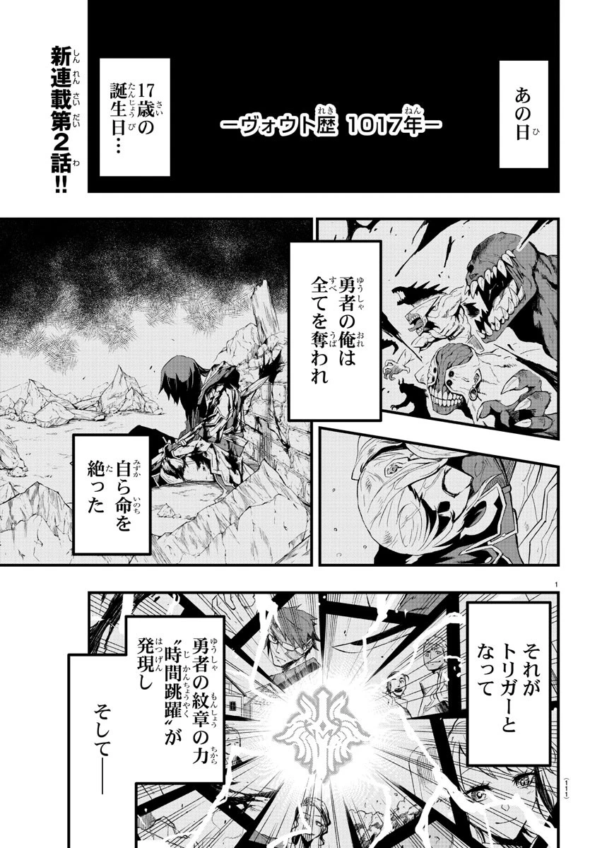 廻刻の勇者 第2話 - 2