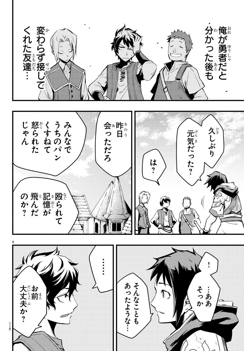 廻刻の勇者 第2話 - 9