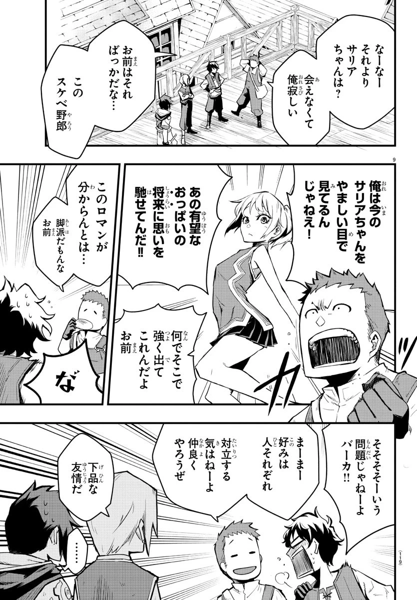 廻刻の勇者 第2話 - 10