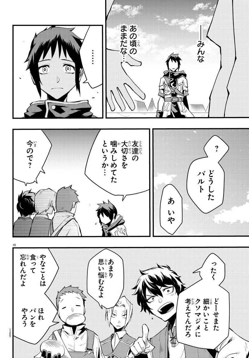 廻刻の勇者 第2話 - 11