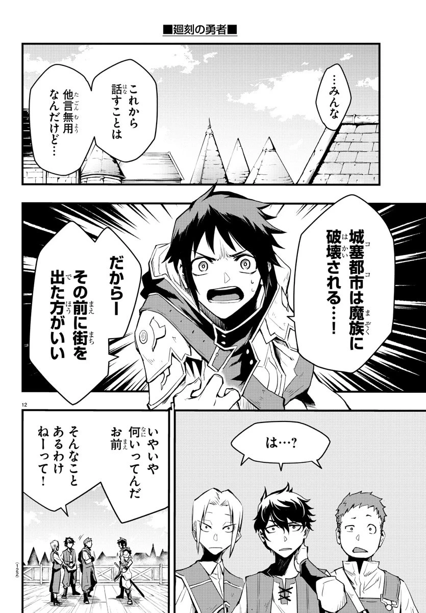 廻刻の勇者 第2話 - 13