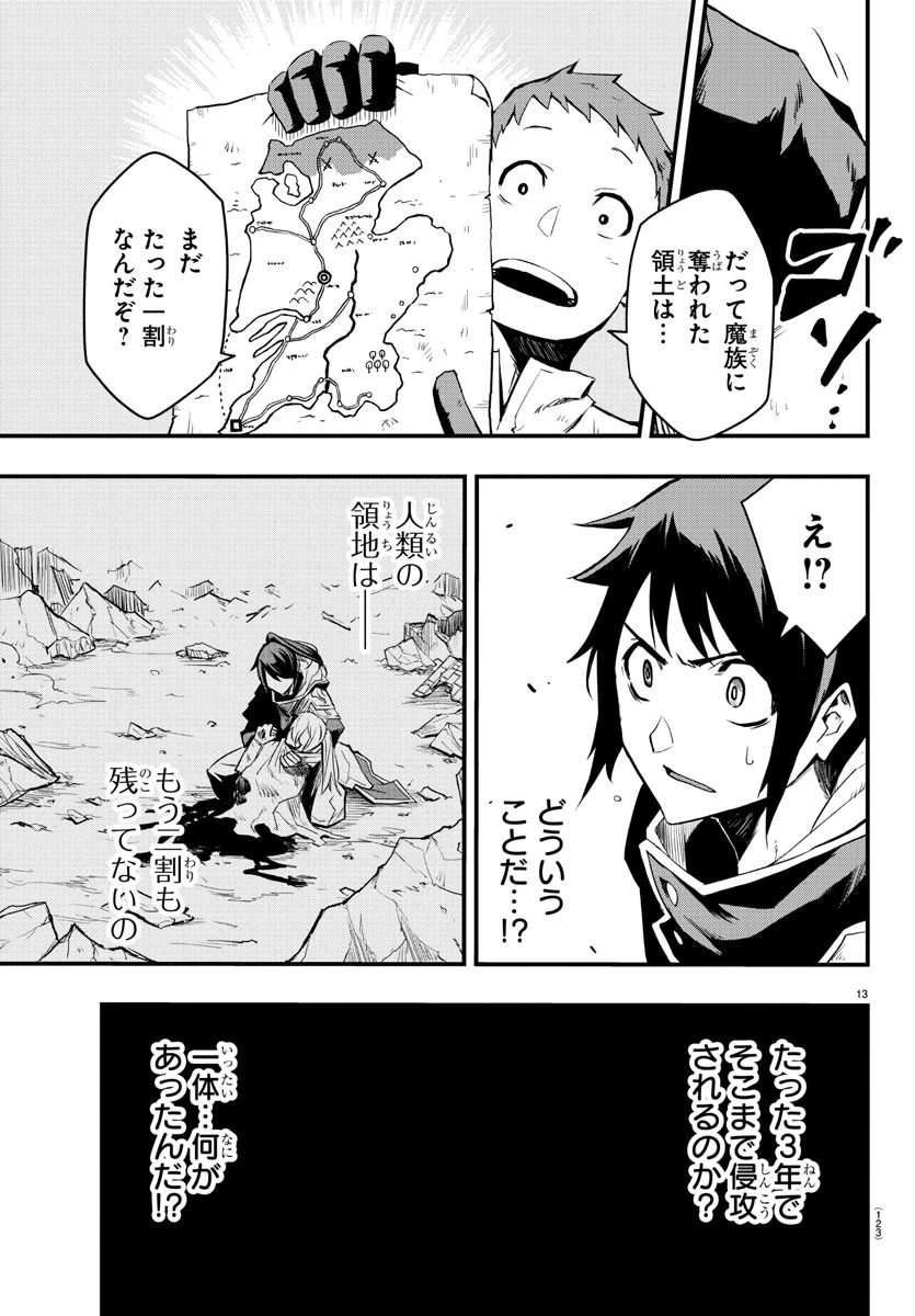 廻刻の勇者 第2話 - 14