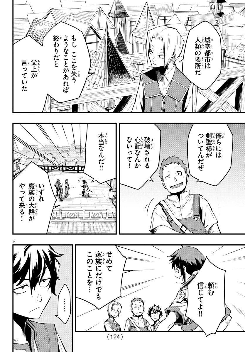 廻刻の勇者 第2話 - 15