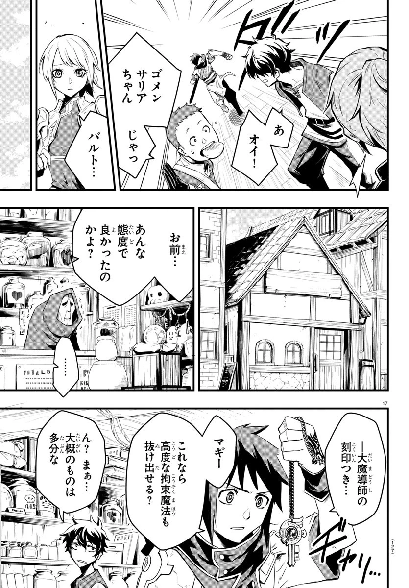 廻刻の勇者 第2話 - 18