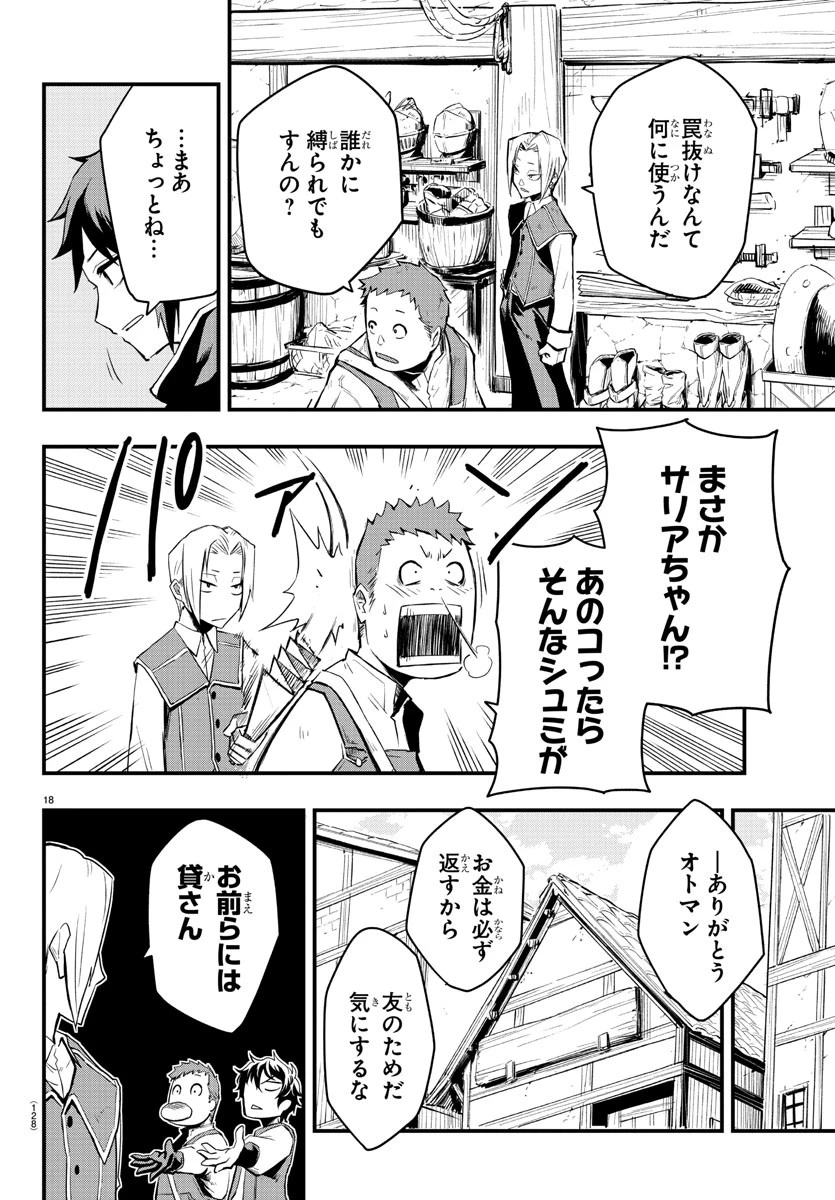廻刻の勇者 第2話 - 19