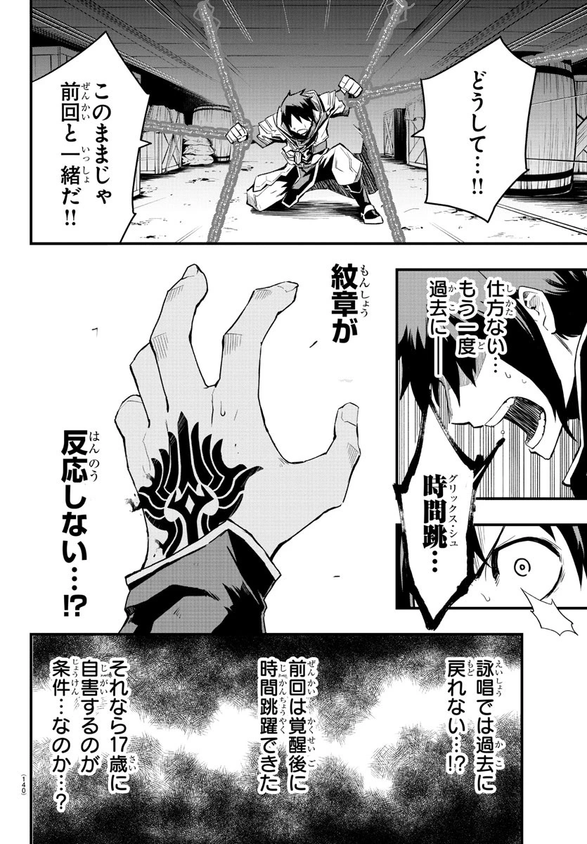 廻刻の勇者 第2話 - 31