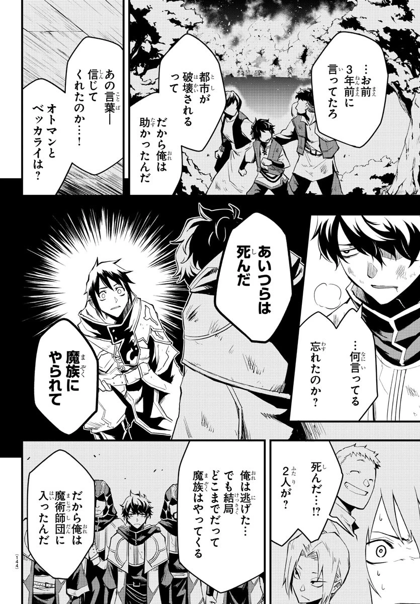 廻刻の勇者 第2話 - 35