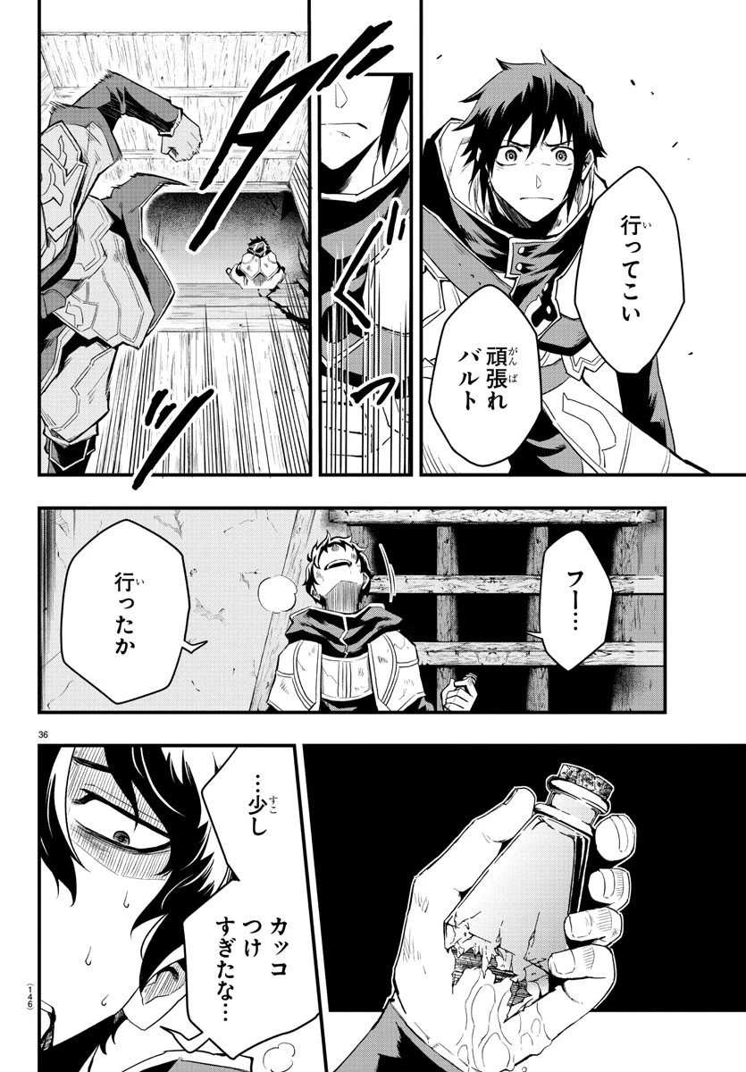 廻刻の勇者 第2話 - 37