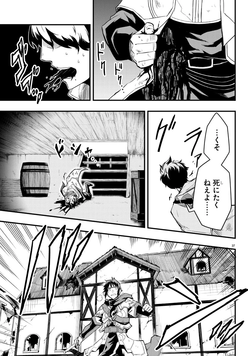 廻刻の勇者 第2話 - 38