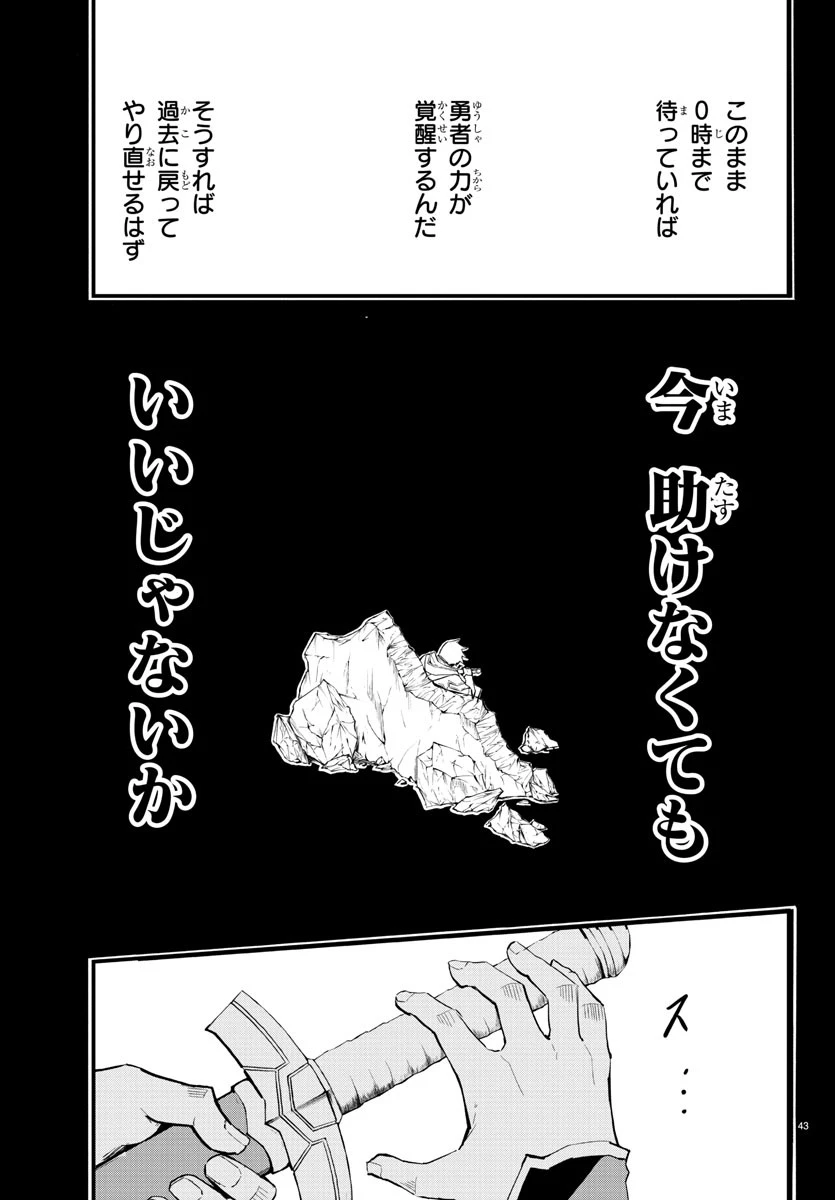 廻刻の勇者 第2話 - 44