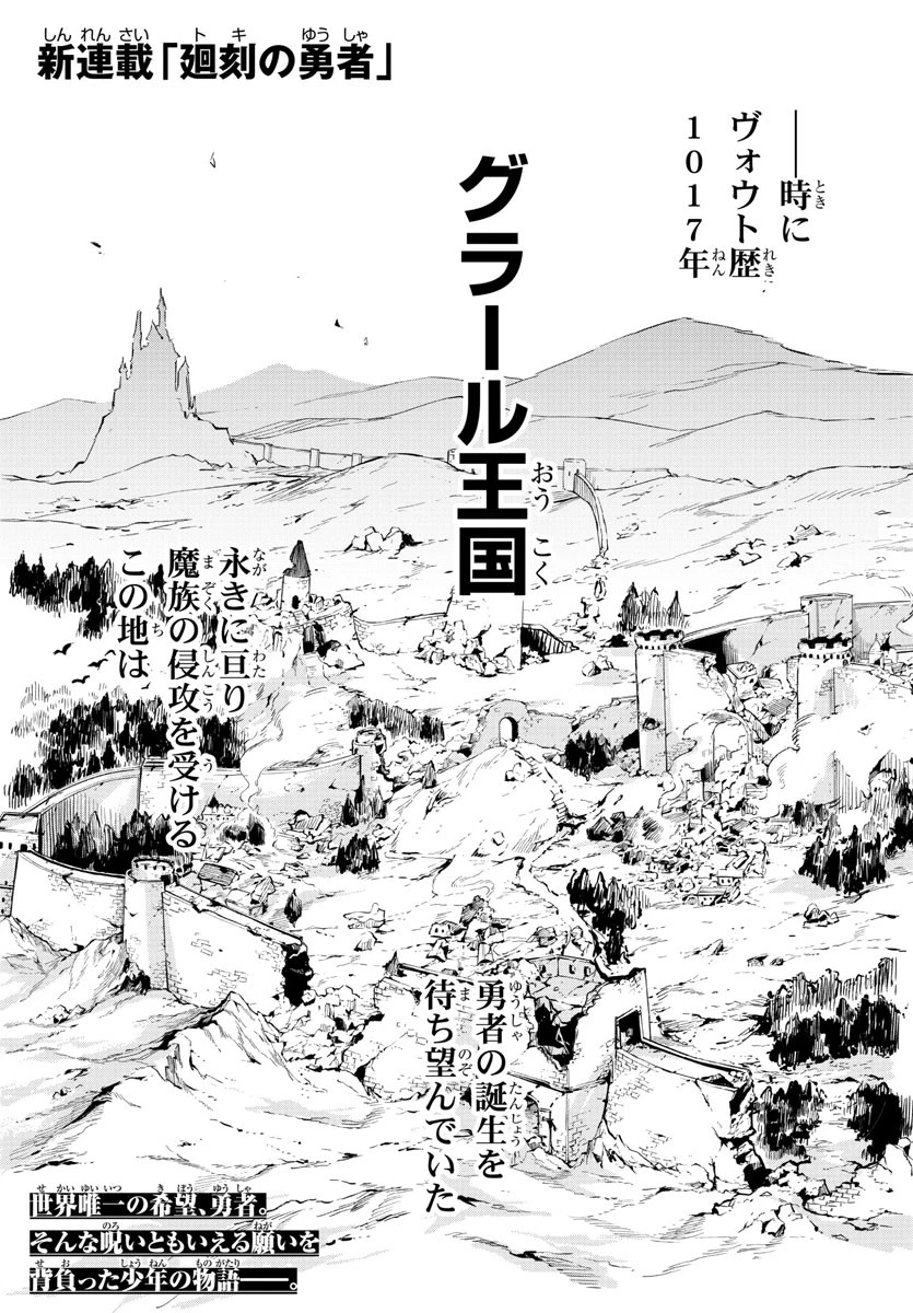 無料漫画（漫画）- raw1001 - 漫画ロウ, mangaraw, manga raw, manga1001, manga1000, 漫画raw, 漫画ばんく, 無料 漫画, 漫画 無料, 漫画ロウ | : 廻刻の勇者 第1話 3