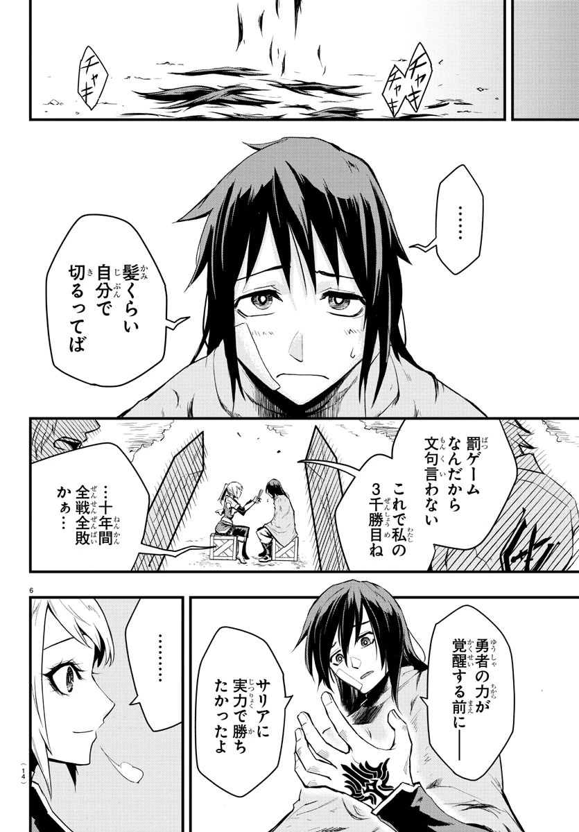 無料漫画（漫画）- raw1001 - 漫画ロウ, mangaraw, manga raw, manga1001, manga1000, 漫画raw, 漫画ばんく, 無料 漫画, 漫画 無料, 漫画ロウ | : 廻刻の勇者 第1話 8