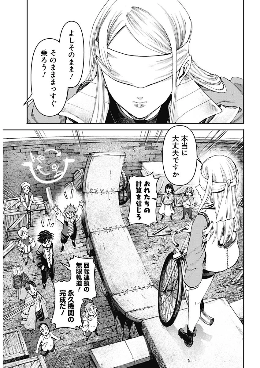 ガス灯野良犬探偵団 第61話 - 2