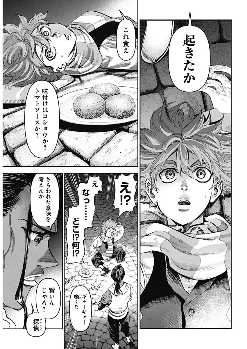 ガス灯野良犬探偵団 第61話 - 8