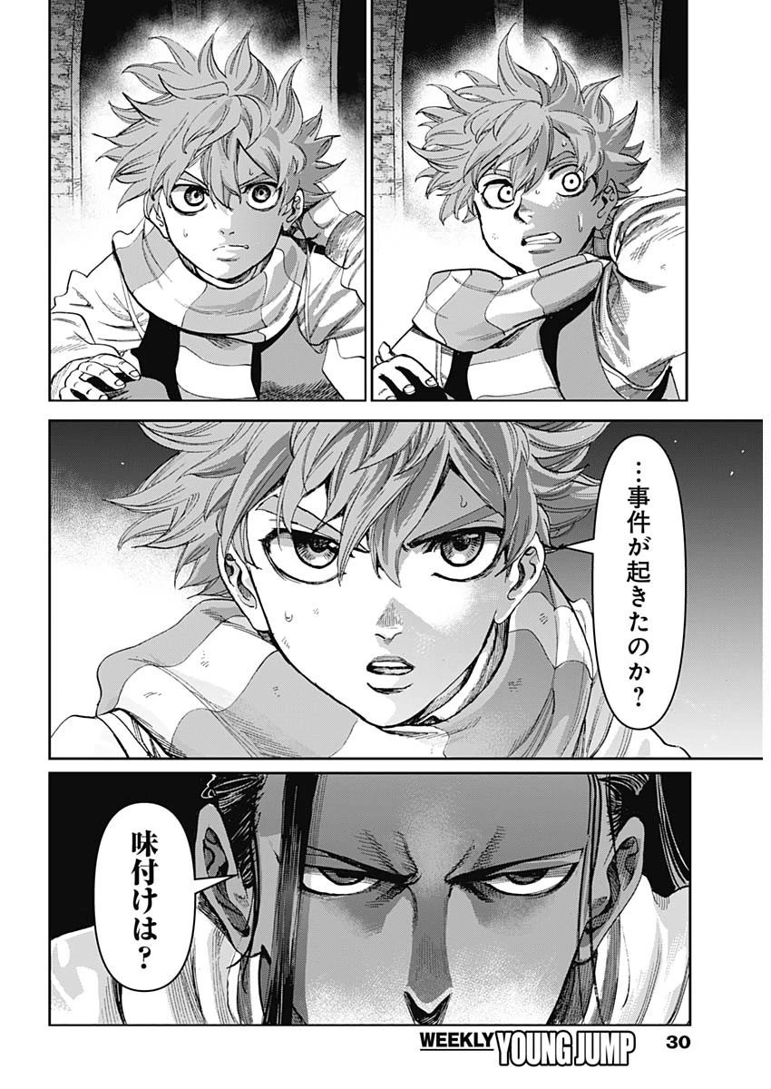 ガス灯野良犬探偵団 第61話 - 9